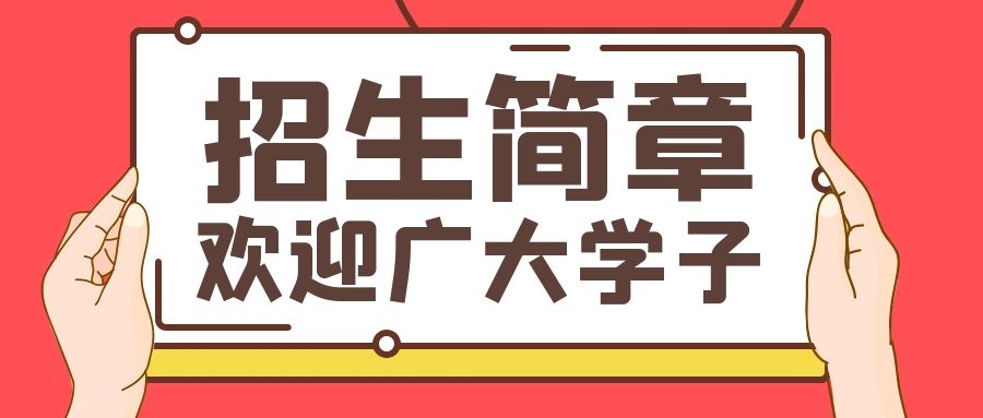 太平開(kāi)放大學(xué)2023年秋季招生截止9月28日