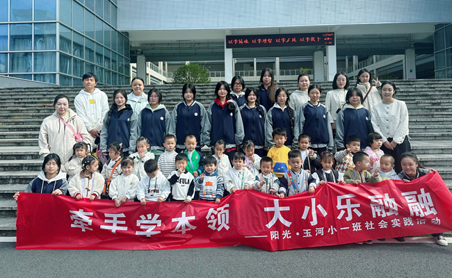 黃山旅游管理學(xué)校團(tuán)委聯(lián)合陽光玉河幼兒園開展“牽手學(xué)本領(lǐng)，大小樂融融”社會實(shí)踐活動